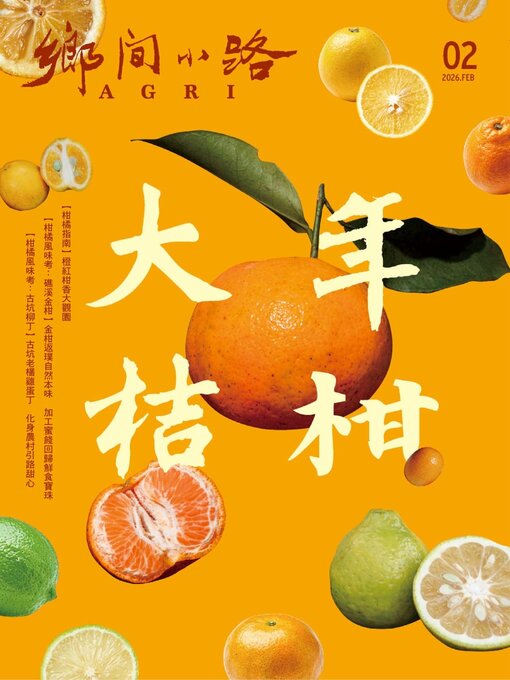 Title details for CountryRoad 鄉間小路 by Acer Inc. - Available